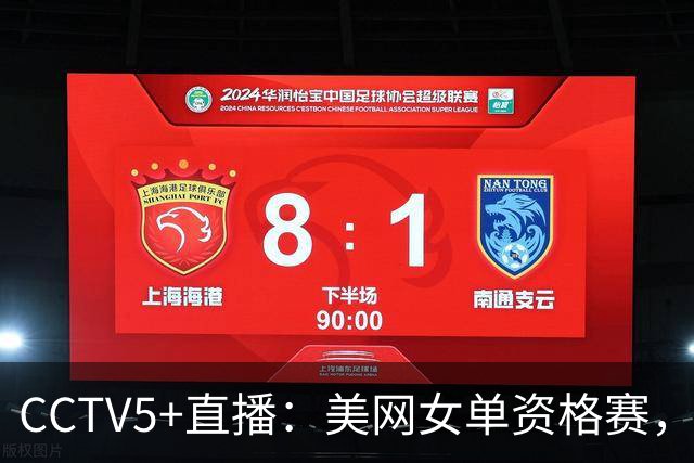 CCTV5+直播：美网女单资格赛，郑钦文vs普里丹金娜，胜者进正赛